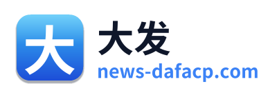 大发